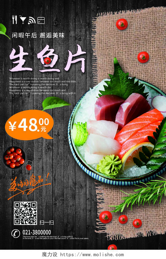 黑色背景美食日式料理生鱼片海报宣传